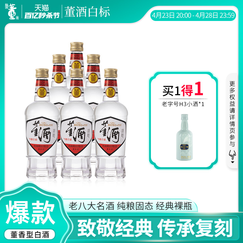 董酒白标54度430ml*6瓶纯粮酒