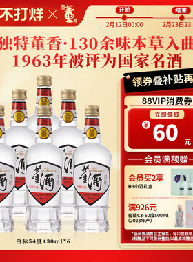 董酒1989获奖复刻版54度白标430ml*6整箱董香型白酒纯粮贵州名酒