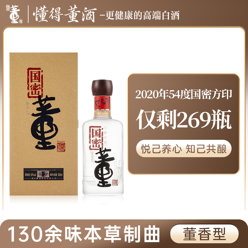 董酒国密系列54度500ml董香型纯粮固态发酵高度白酒年份收藏老酒