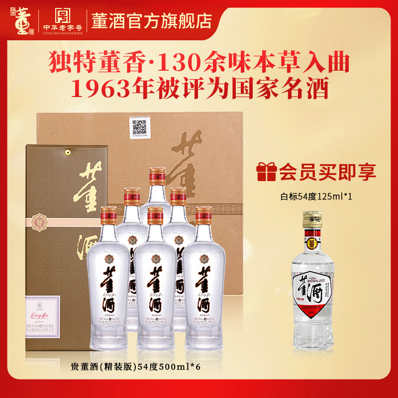 [畅饮口粮]董酒贵董(精装版)54度500ml整箱董香型白酒纯粮高度酒