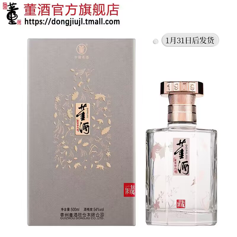 董酒珍藏54/41度500ml董香型礼盒纯粮固态酿造商务宴请送礼白酒
