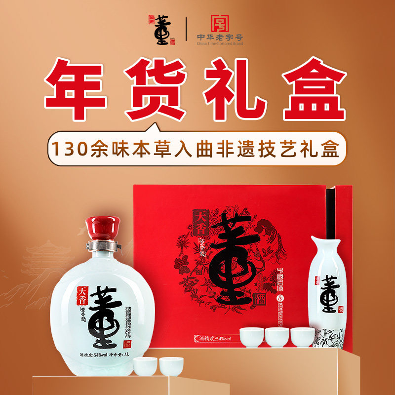 董酒天香54度1L！还带酒具！