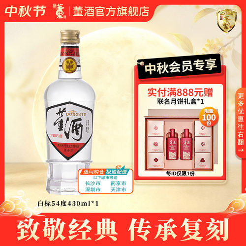 董酒白标54度430ml董香型白酒
