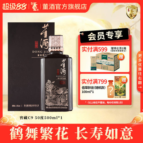 董酒窖藏C950度500ml白酒