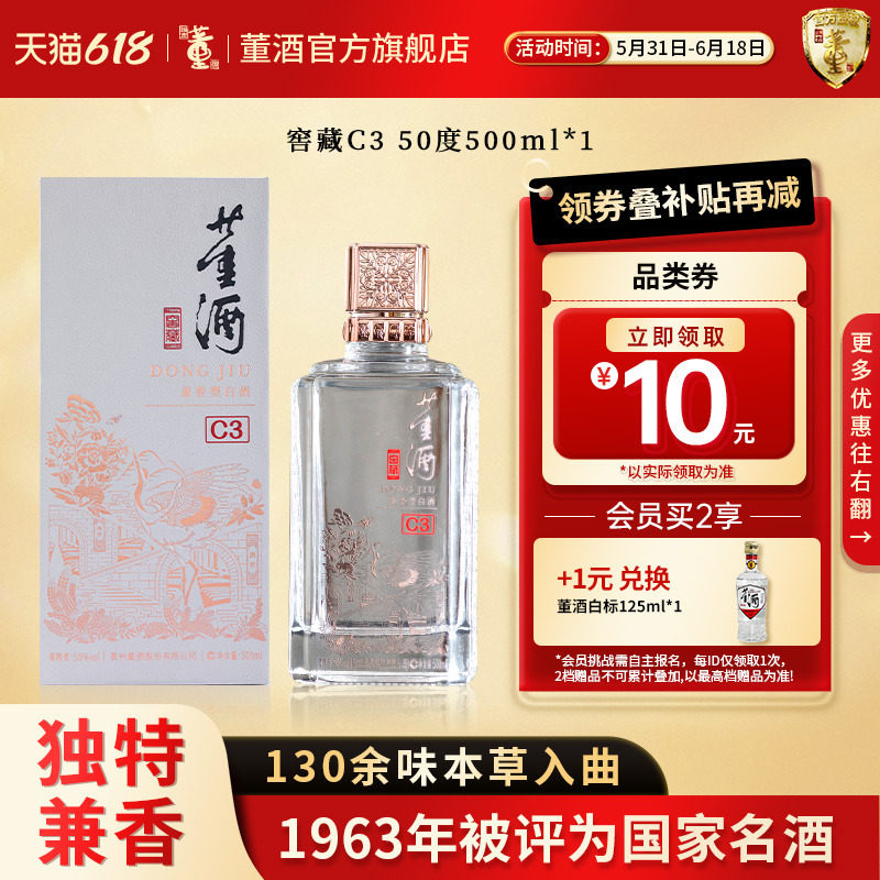 董酒窖藏C3_50度500ml单瓶盒装贵州兼香型白酒一口双香 自饮聚会