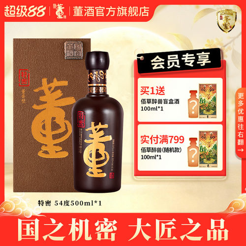 董酒特密54度500ml董香型白酒