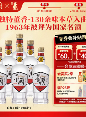 董酒1989获奖复刻版54度白标430ml*6整箱董香型白酒纯粮贵州名酒