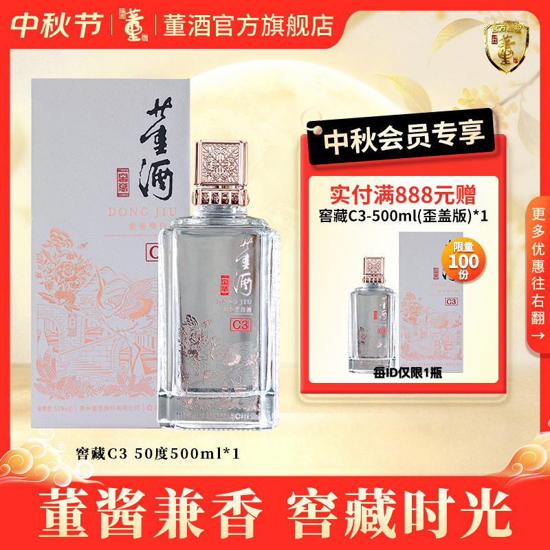 董酒窖藏C350度500ml兼香型白酒图片
