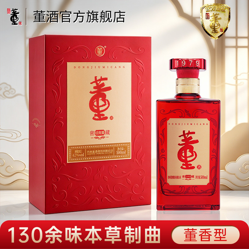 董酒密藏·经典董42度/50度500ml