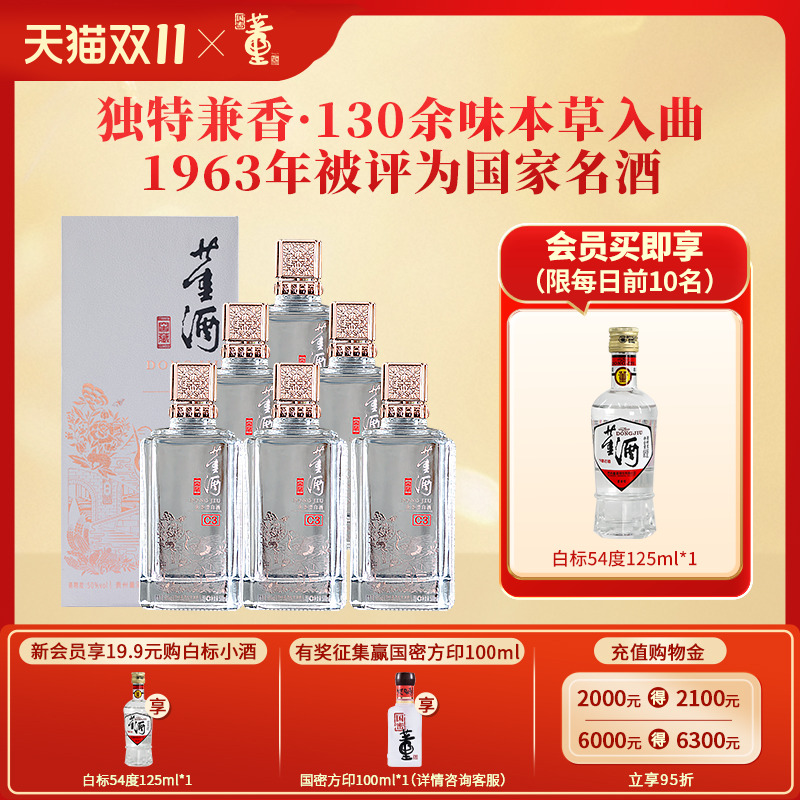 董酒窖藏C3兼香型50度500ml整箱白酒纯粮固态酿造贵州高度名酒