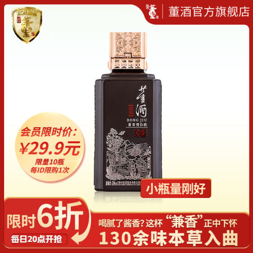 董酒50度窖藏c9五年以上存储周期