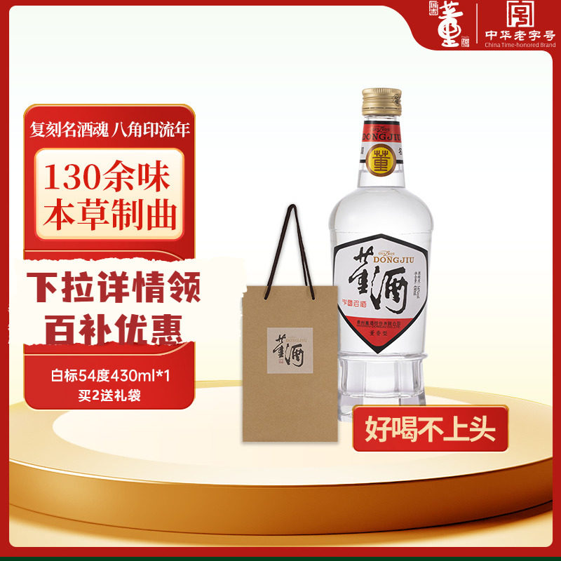 董酒白标54度430ml董香型白酒图片