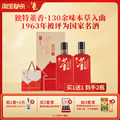 董酒500ml54度家宴董香型白酒