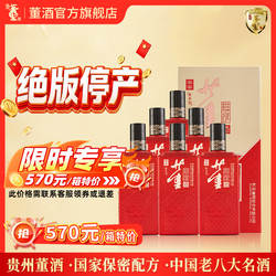 [停产绝版]董酒家宴54度500ml*6 整箱盒装贵州董香型白酒团圆聚会