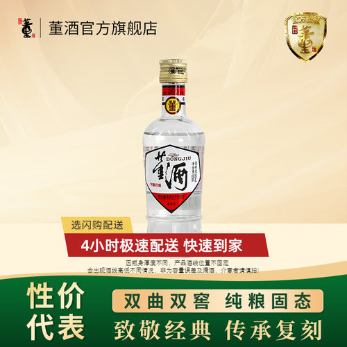 白标裸瓶董酒125ml54度酒厂自营