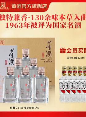 董酒窖藏C3兼香型50度500ml整箱白酒纯粮固态酿造贵州高度名酒