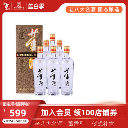 董酒老贵董54度500ml*6瓶整箱董香型纯粮固态贵州高度白酒