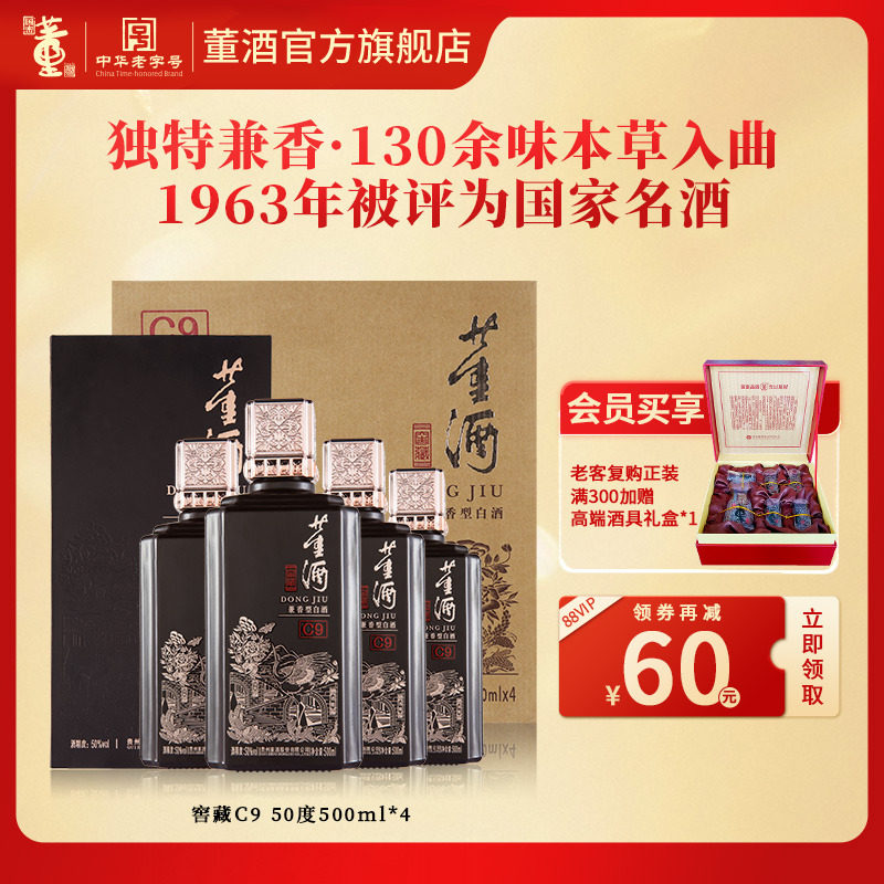 董酒窖藏C950度500ml整箱白酒