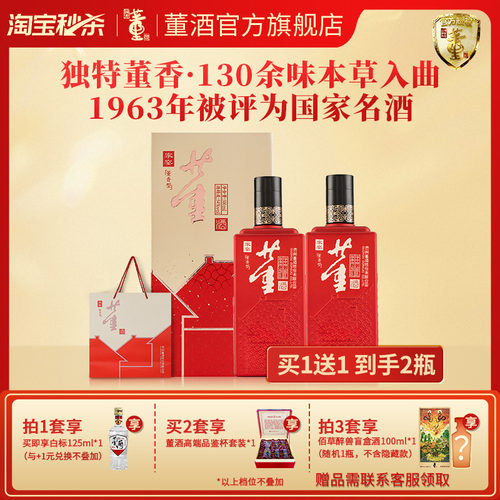 董酒500ml54度家宴董香型白酒