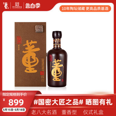 董酒特密54度500ml商务宴请白酒