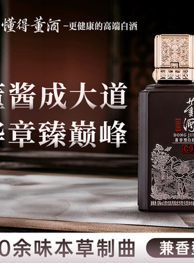 [前N秒杀]董酒窖藏C9 50度100ml兼香型贵州白酒名酒歪盖发货