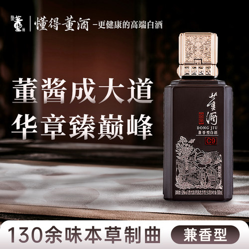 董酒50度窖藏c9五年以上存储周期