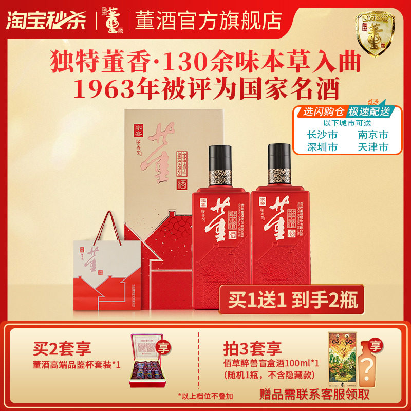 董酒500ml54度家宴董香型白酒