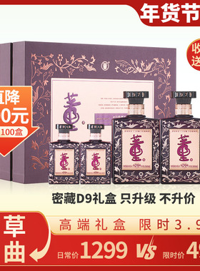 [收藏礼赠]董酒密藏D9礼盒50度500ml*2|100ml*2董香兼浓香白酒