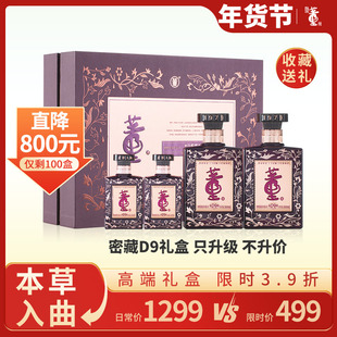 [收藏礼赠]董酒密藏D9礼盒50度500ml*2|100ml*2董香兼浓香白酒