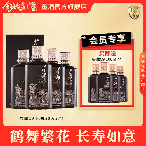 董酒窖藏C950度500ml整箱白酒