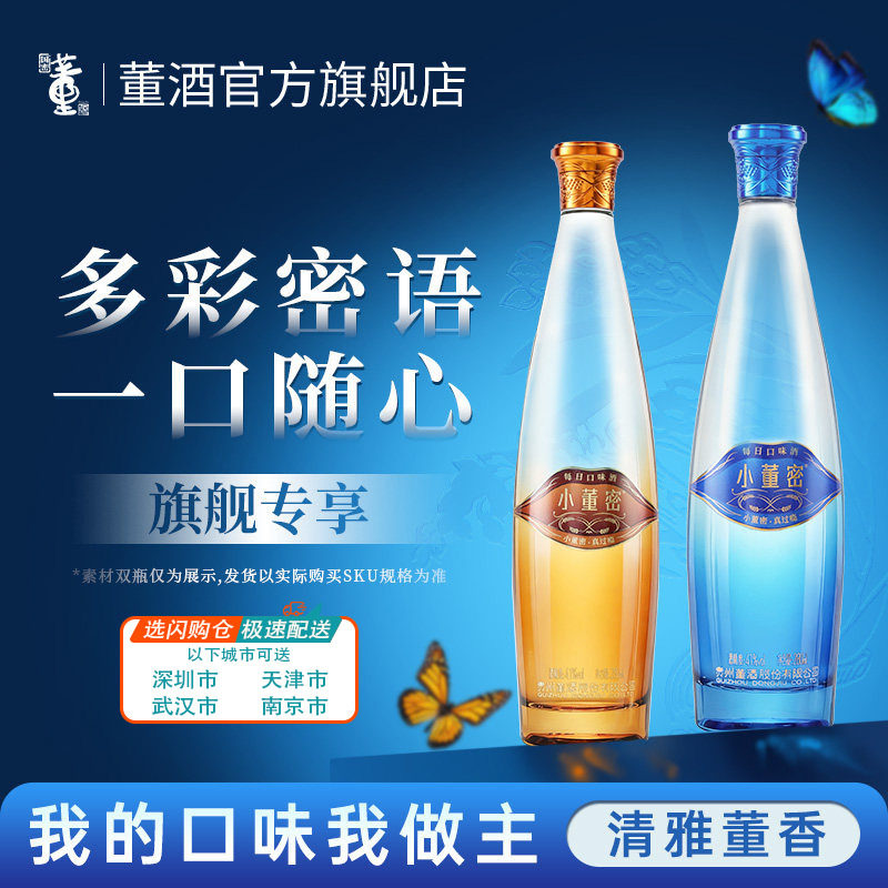 董酒小董密清雅董香裸瓶41度品鉴