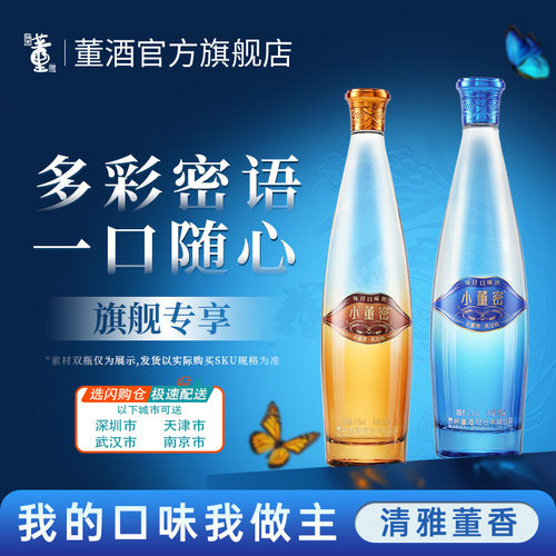 董酒小董密清雅董香裸瓶41度品鉴