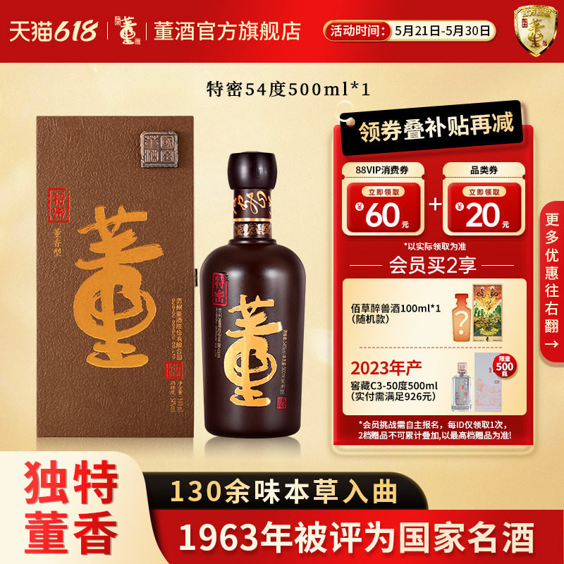 [收藏送礼]董酒特密54度500ml董香型白酒国密工艺十年坛储名酒