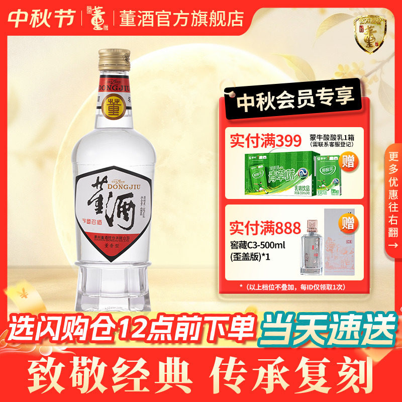 董酒白标54度430ml董香型白酒图片