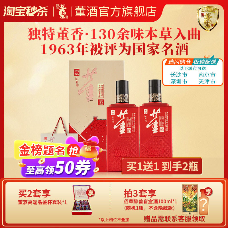 董酒500ml54度家宴董香型白酒
