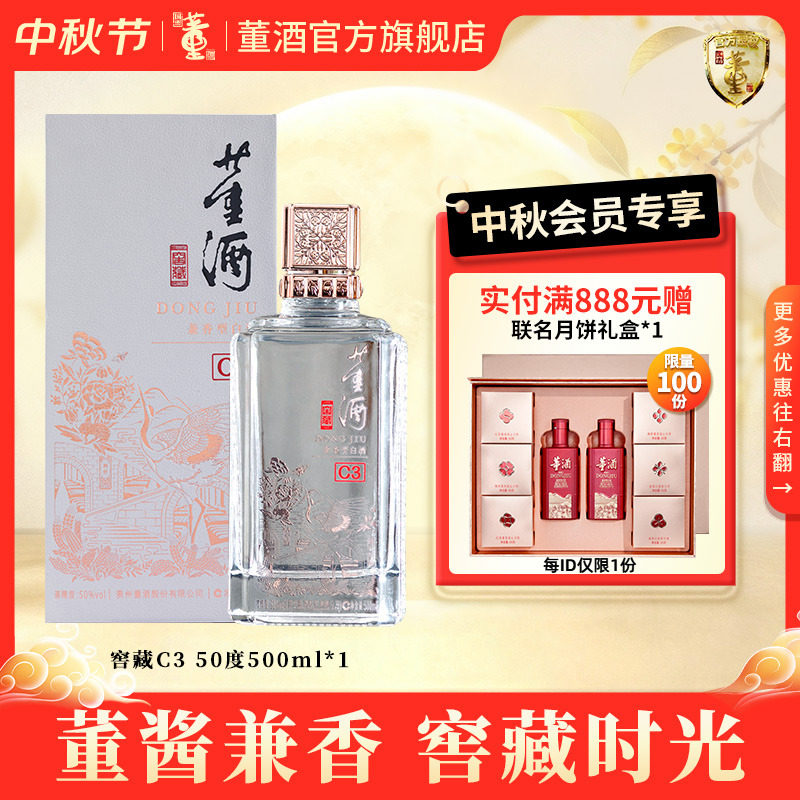 董酒窖藏C350度500ml兼香型白酒图片