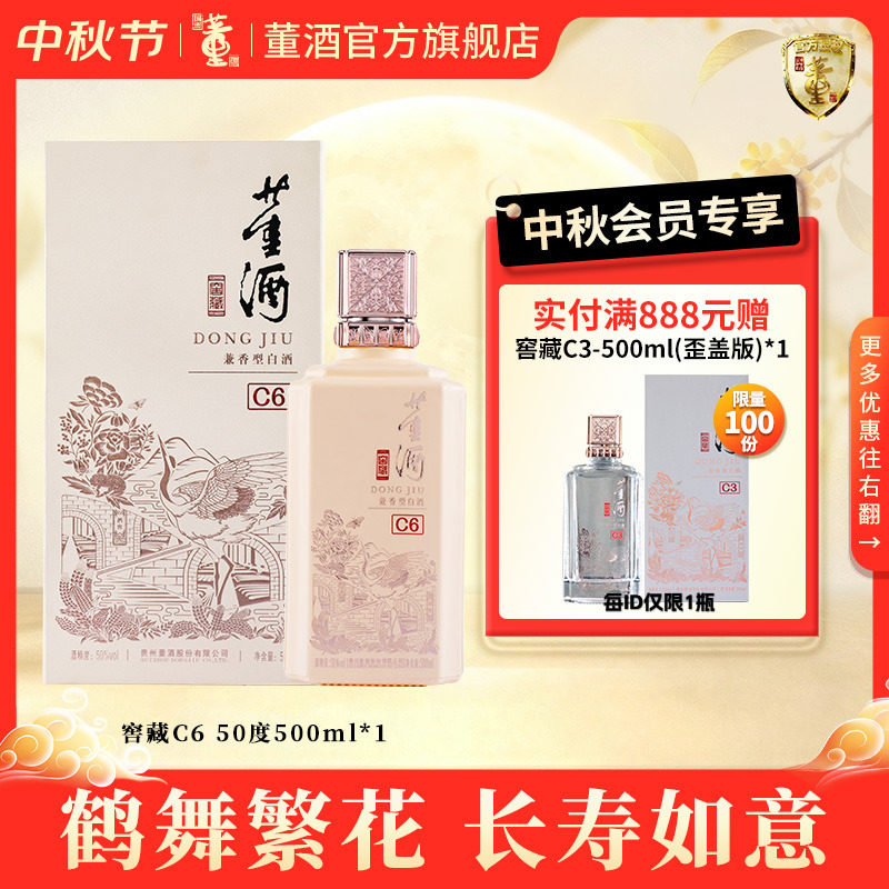董酒窖藏C6-50度500ml兼香型白酒图片