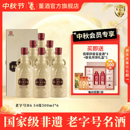 董酒老字号H654度500ml整箱白酒