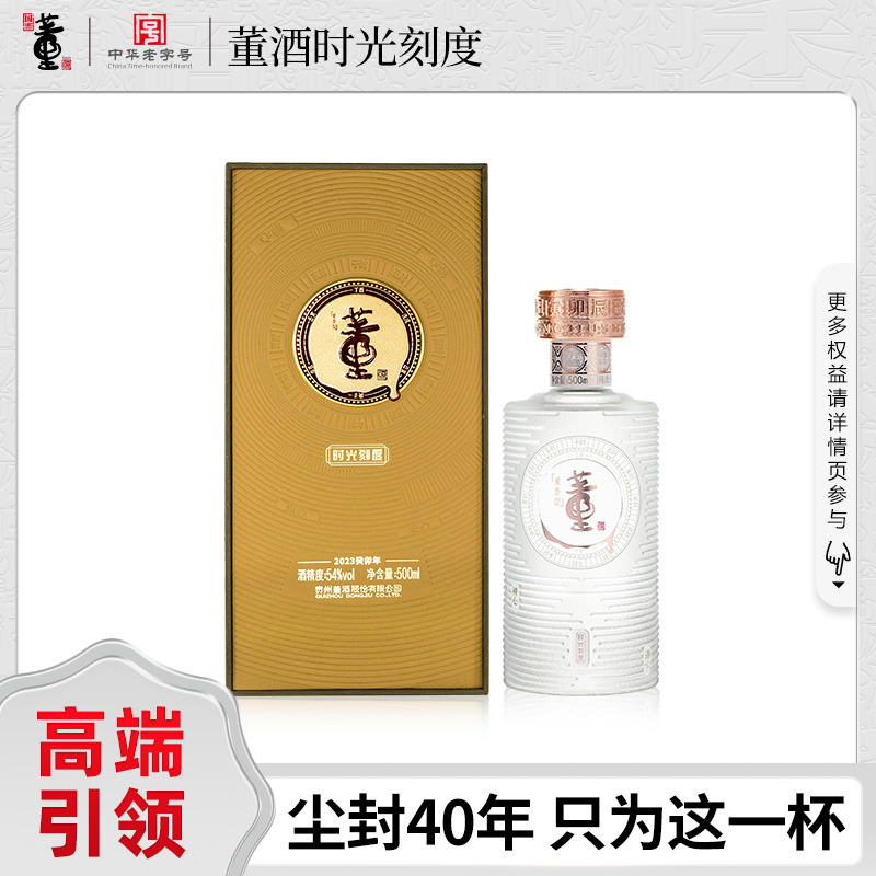 董酒时光刻度纪历54度董香型白酒