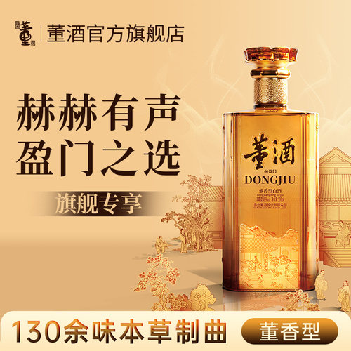 董酒赫盈门54度单瓶董香型白酒