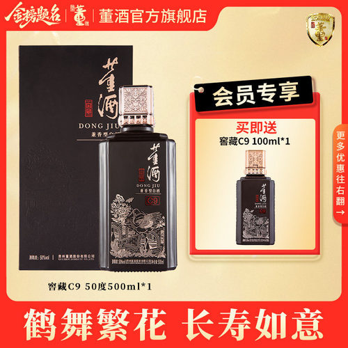 董酒窖藏C950度500ml白酒