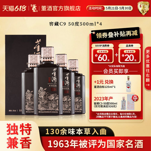 董酒窖藏C950度500ml整箱白酒