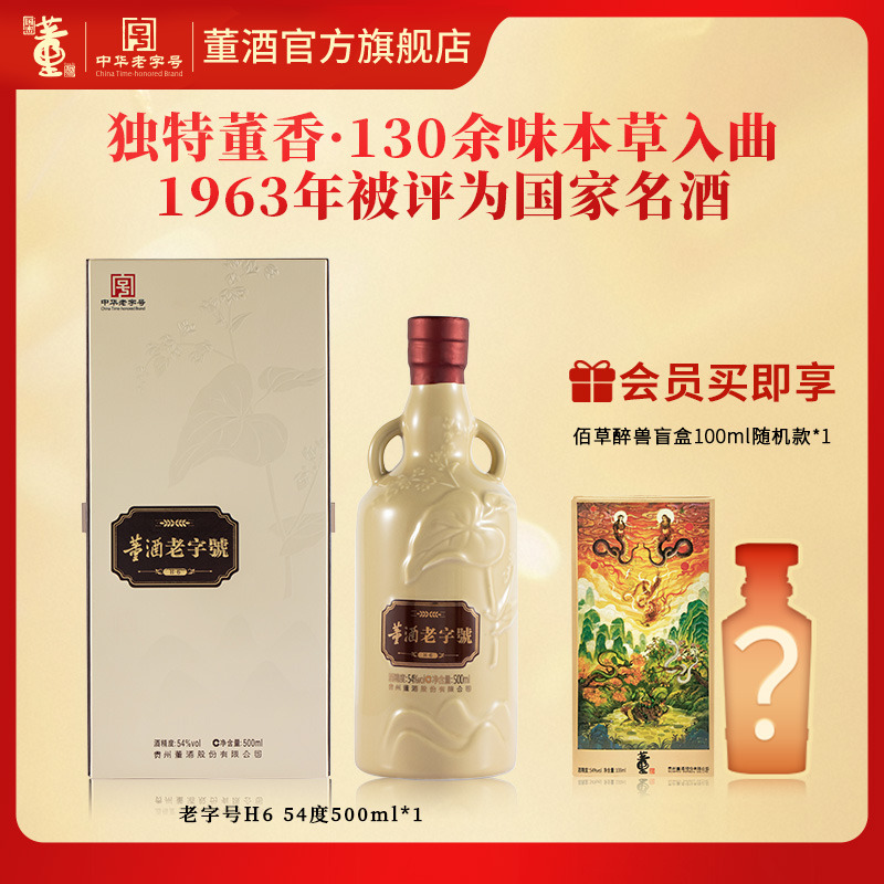 董酒老字号H654度董香型白酒