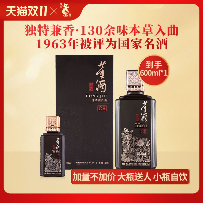 董酒窖藏C9兼香型50度500ml白酒纯粮固态酿造贵州高度名酒