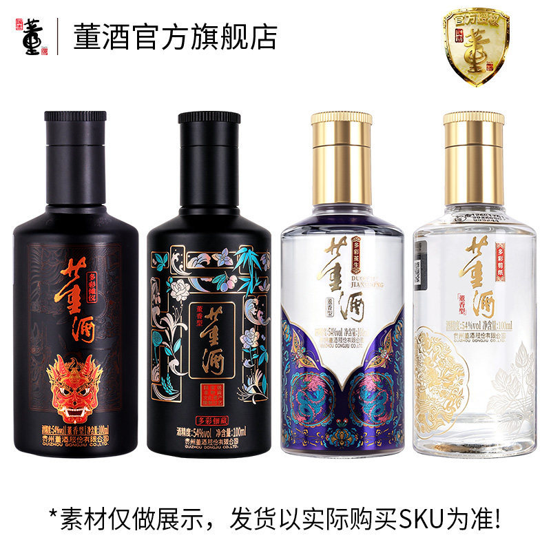 董酒多彩系列小酒54度100ml裸瓶图片
