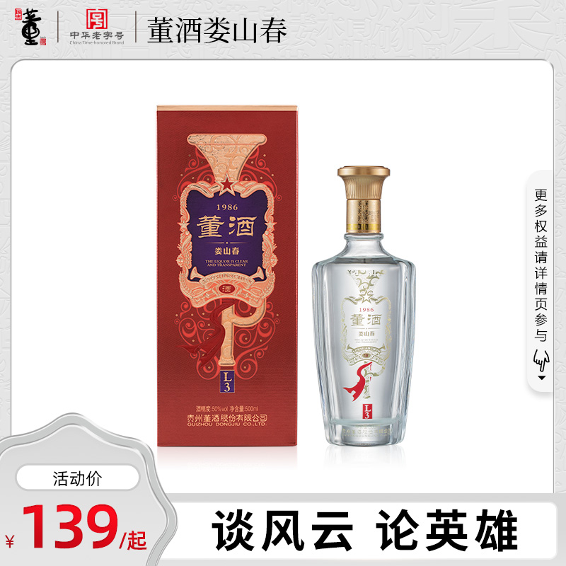 董酒纯粮固态兼香型娄山春系列