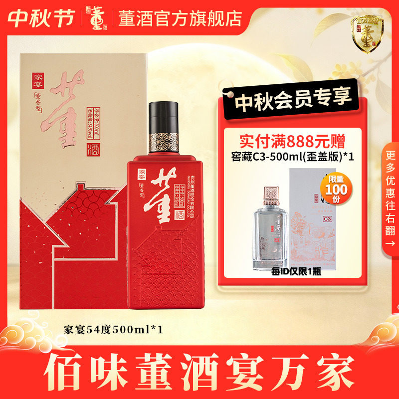 董酒家宴54度500ml董香型白酒										
