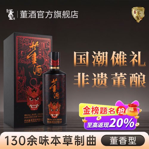 董酒多彩傩仪董香型54度500ml