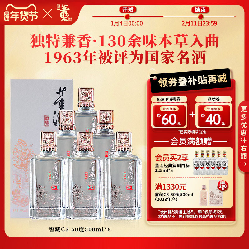 [一酒多香]董酒窖藏C3兼香型50度500ml整箱白酒纯粮贵州高度名酒