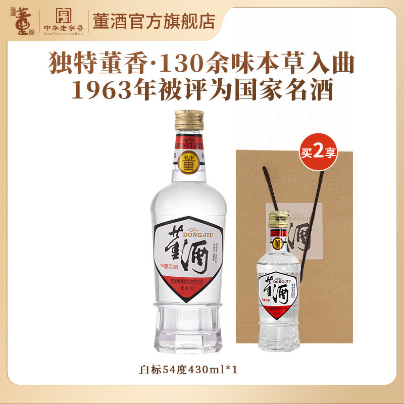 董酒白标54度430ml董香型白酒